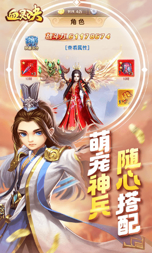 八荒血灵诀安卓版