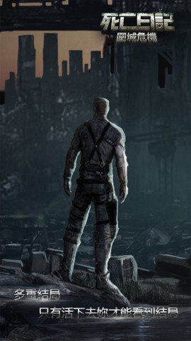 死亡日记2围城危机最新版