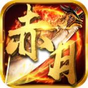 赤月复古手游2021最新