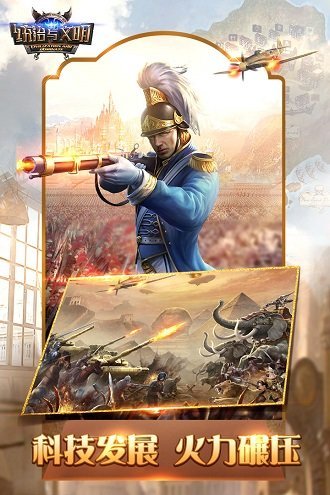 统治与文明手游九游版