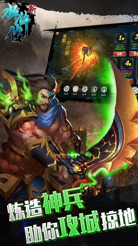 新水浒传游戏九游版