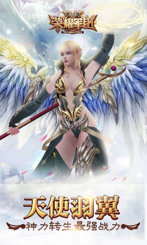 荣耀军团手机版