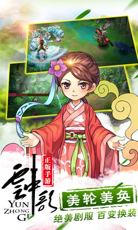 云中歌九游正式版