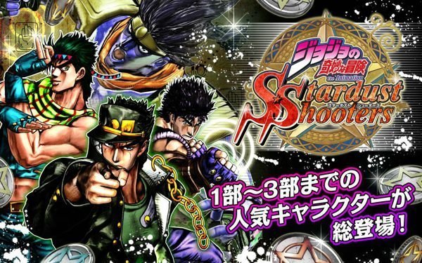 jojo的奇妙冒险星尘射手中文版