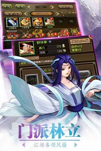 武林英雄传手机版