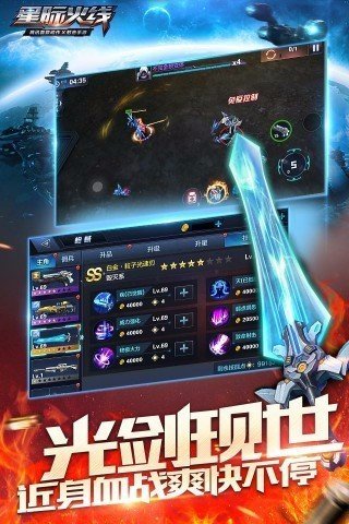 星际火线手游