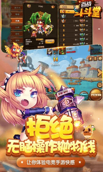百战斗斗堂手游