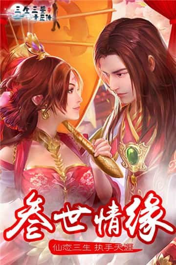 三生三誓青丘传正式版