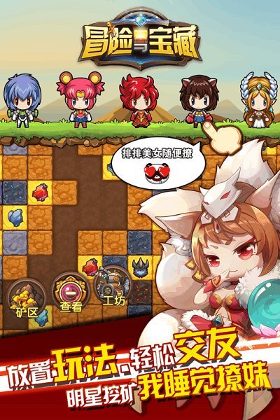 冒险与宝藏手机版