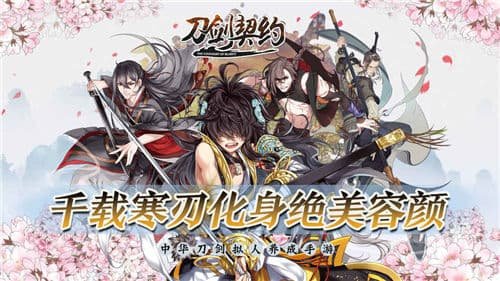 刀剑契约安卓版