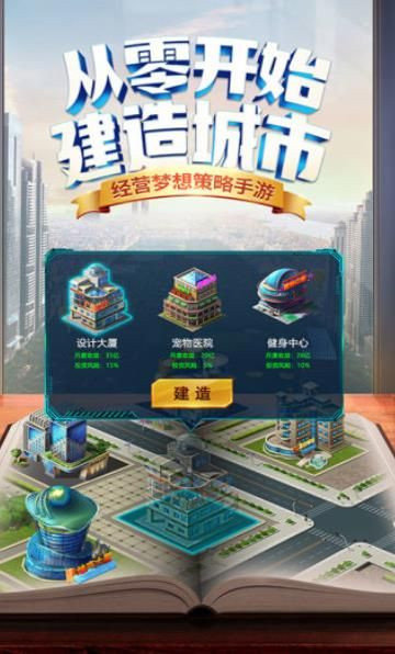 商道高手之升职记安卓版