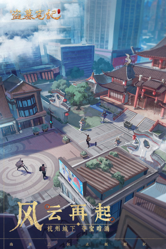 新盗墓笔记庆典版