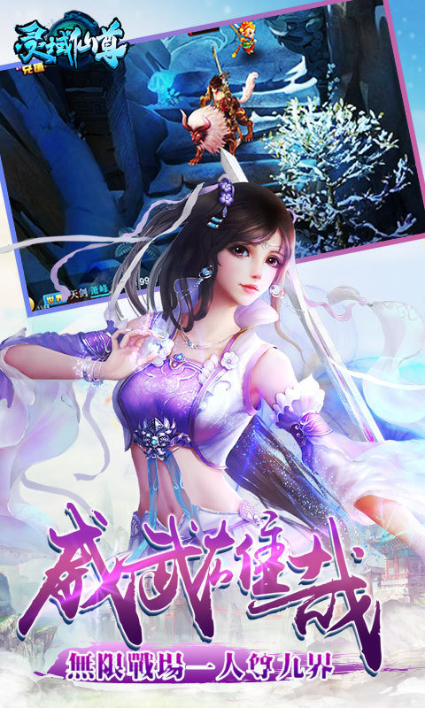 灵域仙尊手游