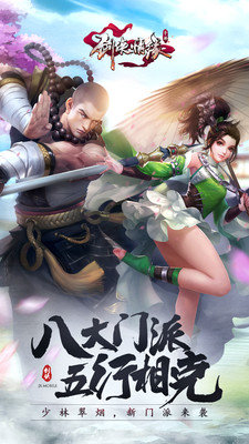 剑侠情缘手游最新版
