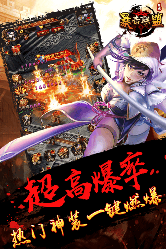 暴击联盟红包版