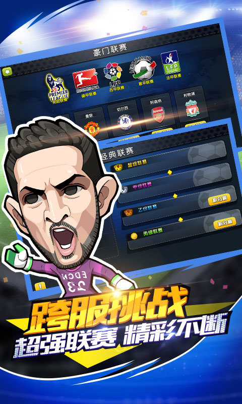 足球小萌将正式版