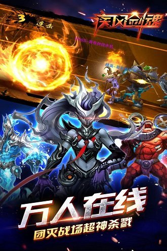 疾风剑魂小米版