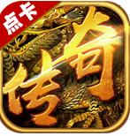 点卡传奇2021最新