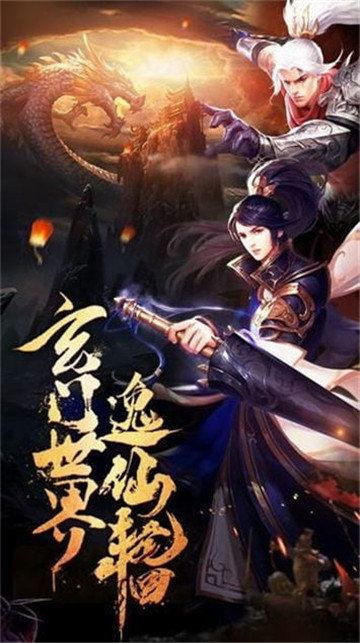 至尊逸仙决