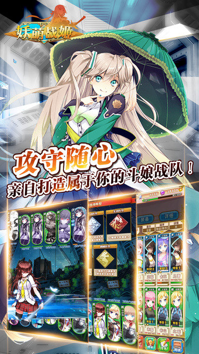 妖萌战姬正式版