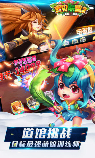 宝贝联盟2九游版