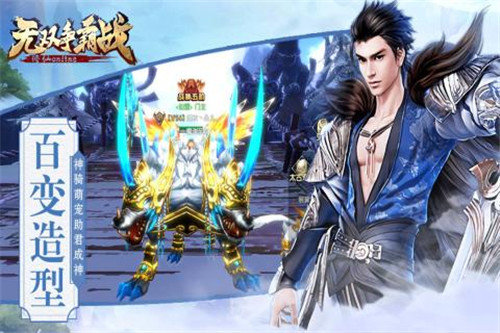 无双争霸战正式版