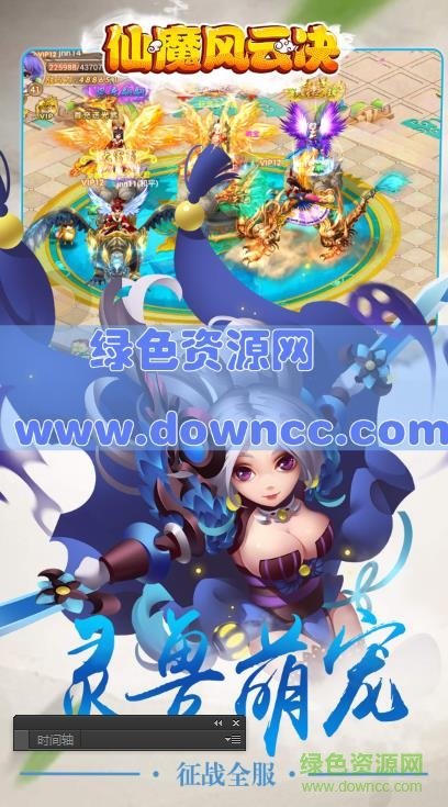 仙魔风云决手游
