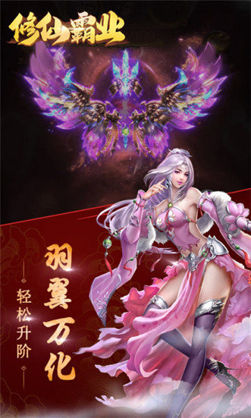 修仙霸业