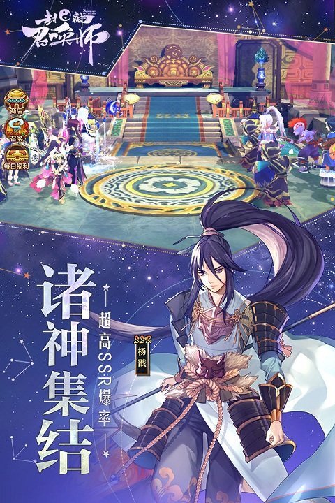 封神召唤师果盘