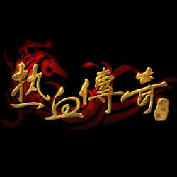 盛大传奇手游2021最新