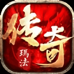 玛法传奇手游正式版2021最新