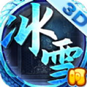冰雪单职业2021最新