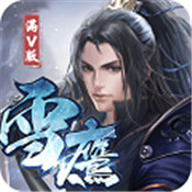 武龙争道正式版