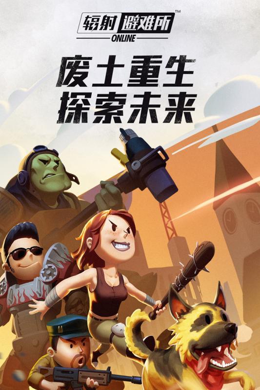 辐射避难所电脑版