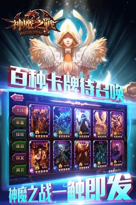 神魔之战手游