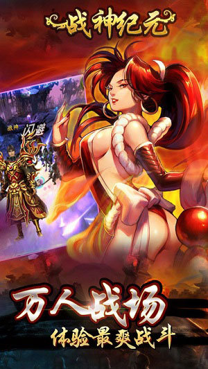 战神纪元手游