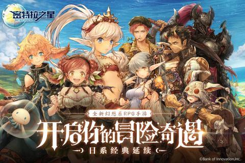 密特拉之星手机版