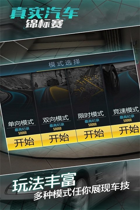 真实汽车锦标赛手机版