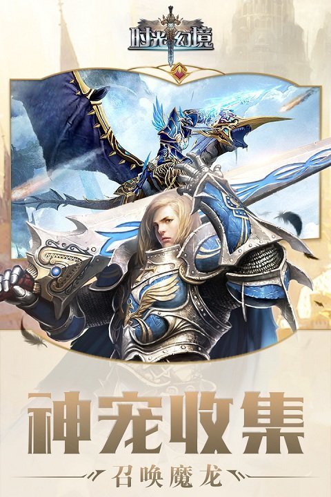 时光幻境九游版