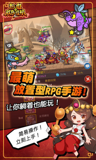 热血欢乐挂机九游版