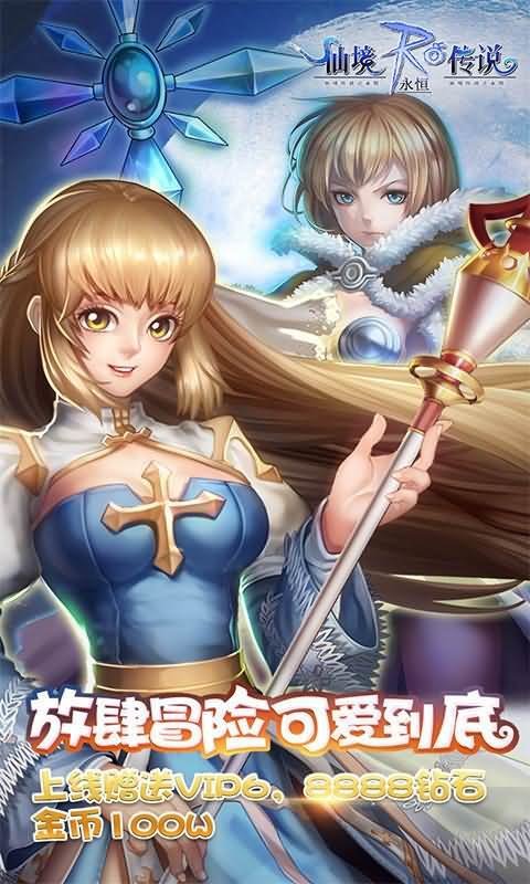 仙境传说RO永恒公益服满V版