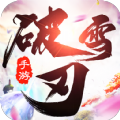 破雪刃之风花雪月手游正式版