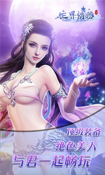 三界情缘GM版