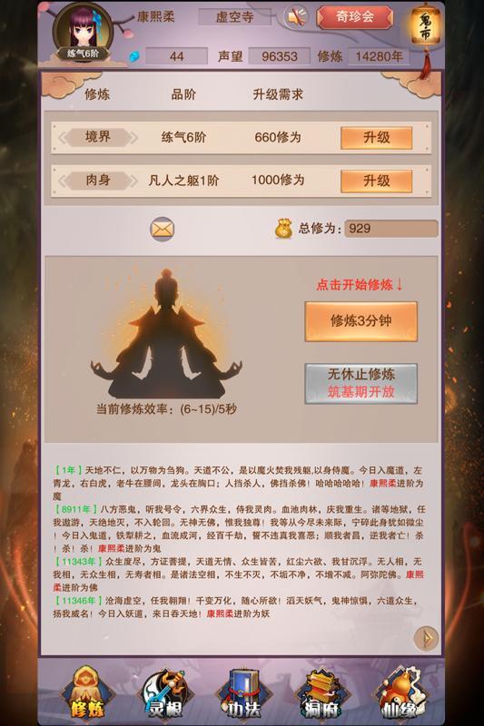 想不想修真正式版