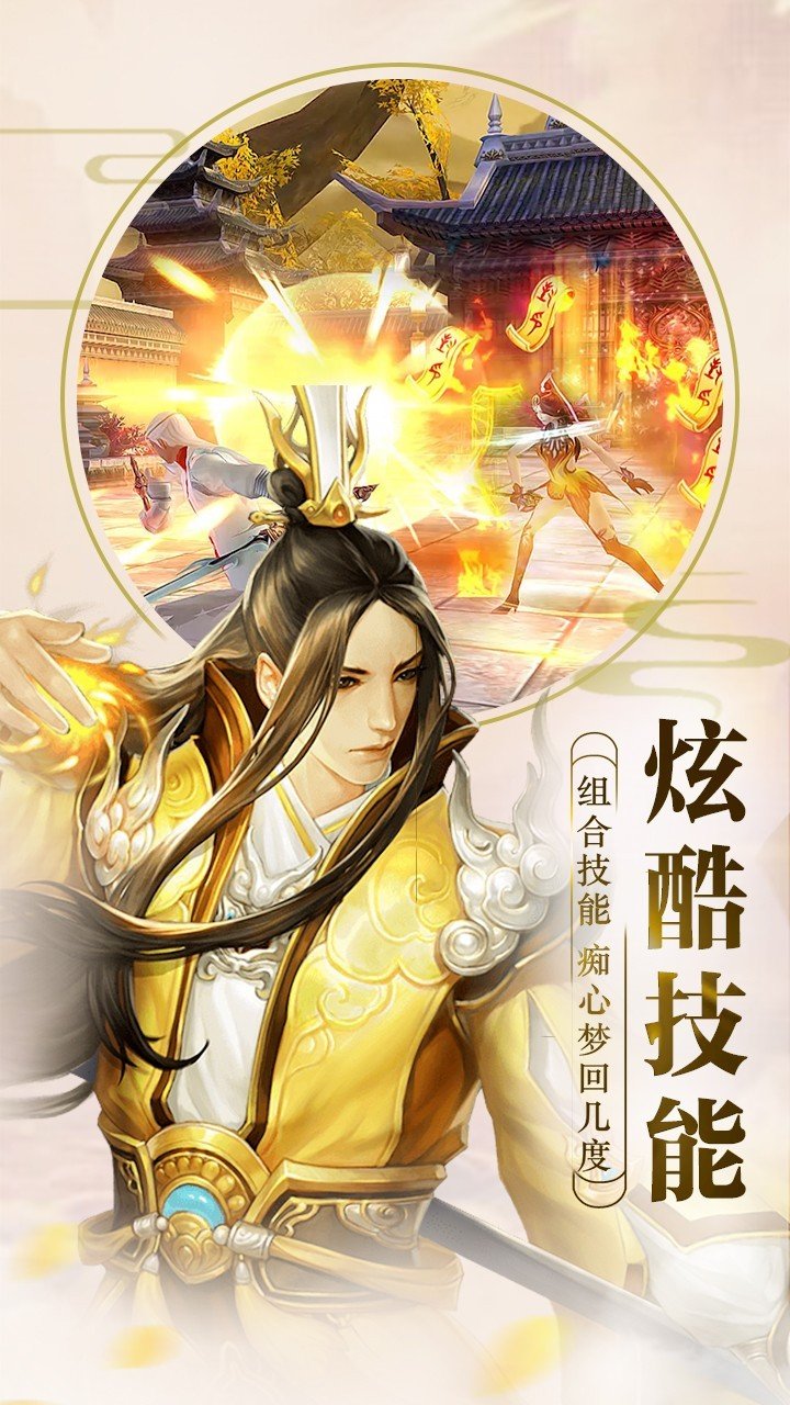 蜀山斗剑手游