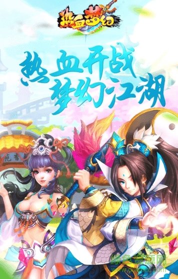 果盘热血梦幻手游