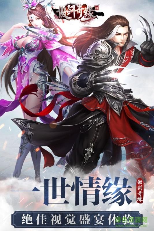 傲剑奇缘手游果盘版