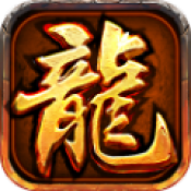 逆天狂战传奇手游下载2021最新