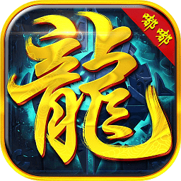 龙城嘟嘟正式版