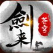 剑灭苍穹